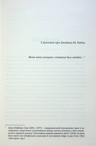 "Містер Мерседес" Стівен Кінг 9786176798342 фото