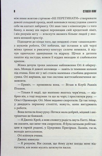 "Містер Мерседес" Стівен Кінг 9786176798342 фото