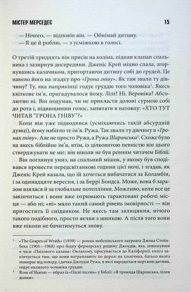 "Містер Мерседес" Стівен Кінг 9786176798342 фото