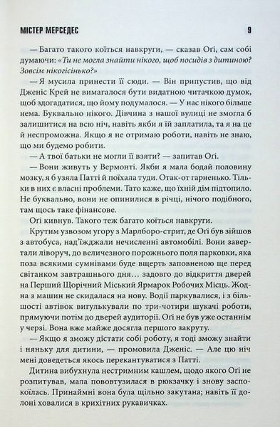 "Містер Мерседес" Стівен Кінг 9786176798342 фото