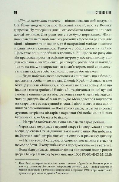 "Містер Мерседес" Стівен Кінг 9786176798342 фото