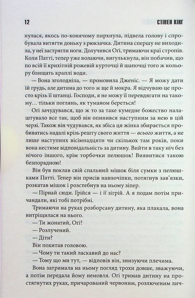 "Містер Мерседес" Стівен Кінг 9786176798342 фото