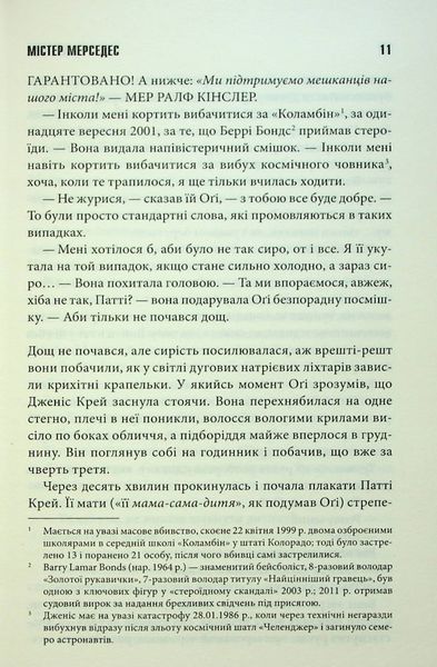 "Містер Мерседес" Стівен Кінг 9786176798342 фото