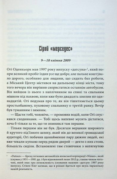 "Містер Мерседес" Стівен Кінг 9786176798342 фото