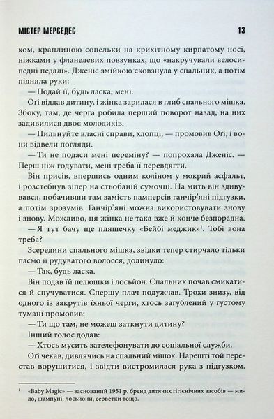 "Містер Мерседес" Стівен Кінг 9786176798342 фото