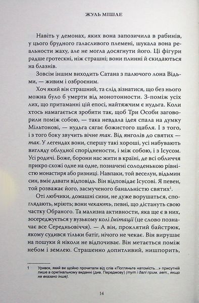 "Відьма" Жюль Мішле 9786176797600 фото