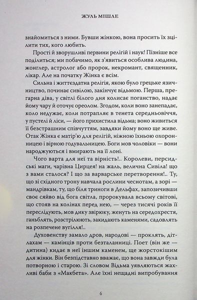"Відьма" Жюль Мішле 9786176797600 фото