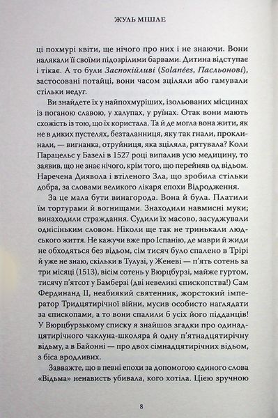 "Відьма" Жюль Мішле 9786176797600 фото