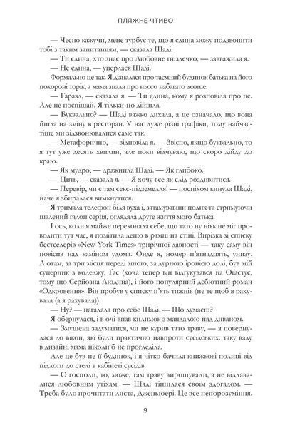 Пляжне чтиво. Емілі Генрі 9786176797073 фото
