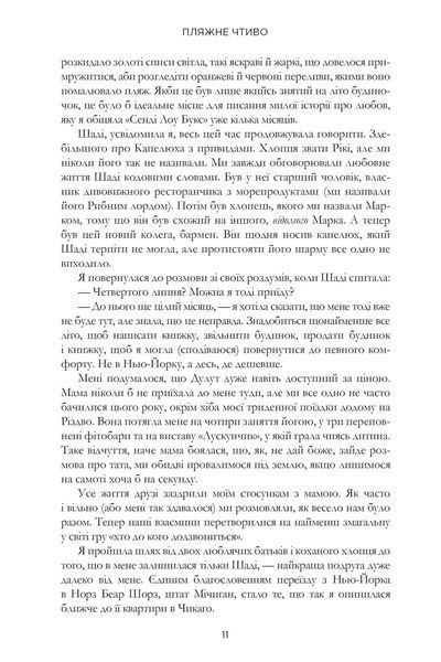 Пляжне чтиво. Емілі Генрі 9786176797073 фото