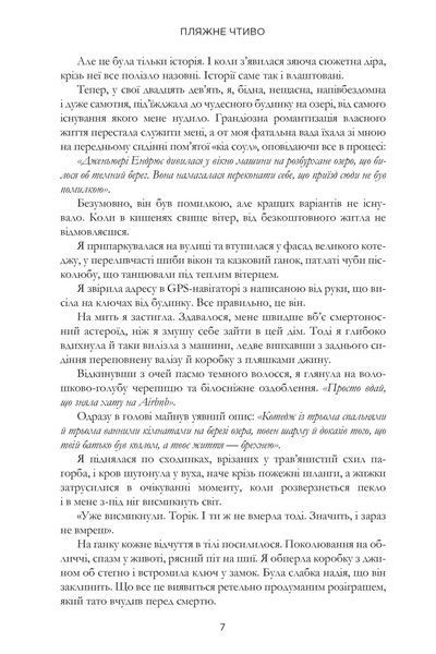 Пляжне чтиво. Емілі Генрі 9786176797073 фото