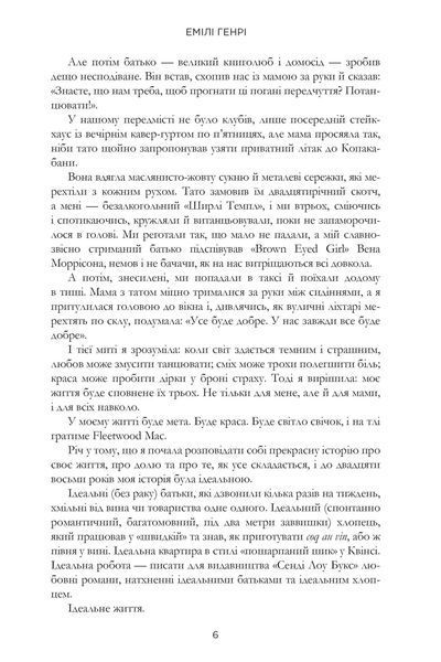 Пляжне чтиво. Емілі Генрі 9786176797073 фото