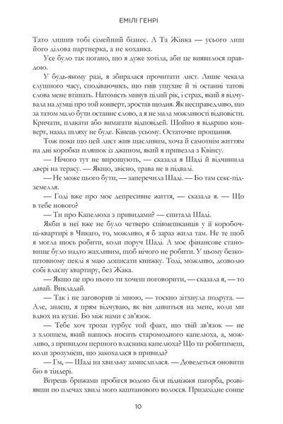 Пляжне чтиво. Емілі Генрі 9786176797073 фото