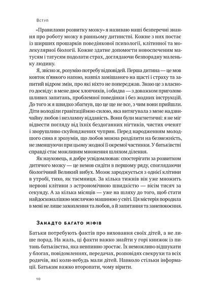 "Правила розвитку мозку дитини. Ростимо розумного і щасливого малюка від 0 до 5 років" Джон Медіна 9786176798043 фото