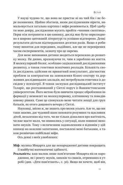 "Правила розвитку мозку дитини. Ростимо розумного і щасливого малюка від 0 до 5 років" Джон Медіна 9786176798043 фото
