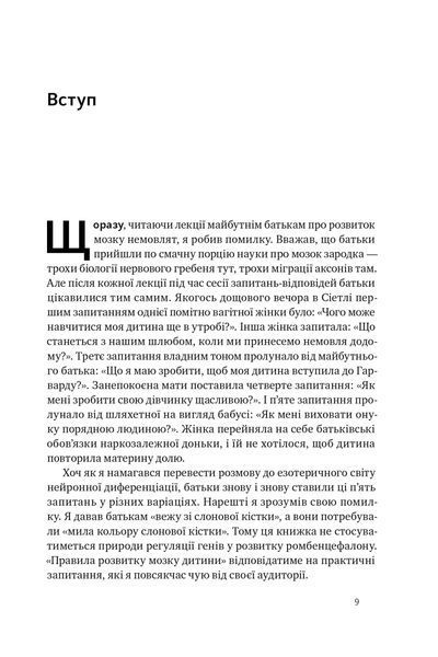 "Правила розвитку мозку дитини. Ростимо розумного і щасливого малюка від 0 до 5 років" Джон Медіна 9786176798043 фото