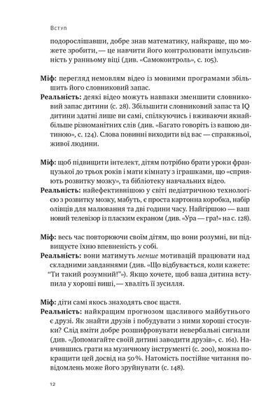 "Правила розвитку мозку дитини. Ростимо розумного і щасливого малюка від 0 до 5 років" Джон Медіна 9786176798043 фото