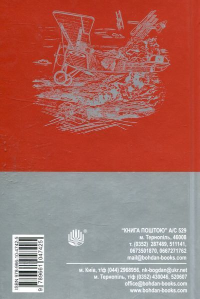 Прощавай, "Лафаєт"! Рей Бредбері 9786176797453 фото