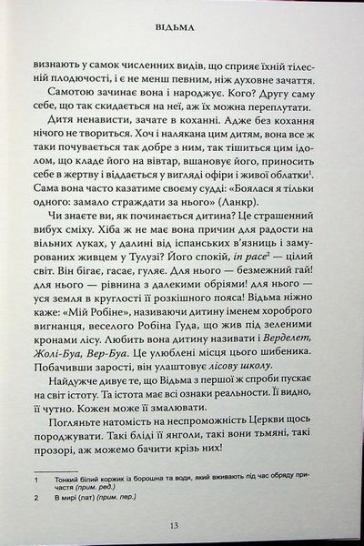"Відьма" Жюль Мішле 9786176797600 фото