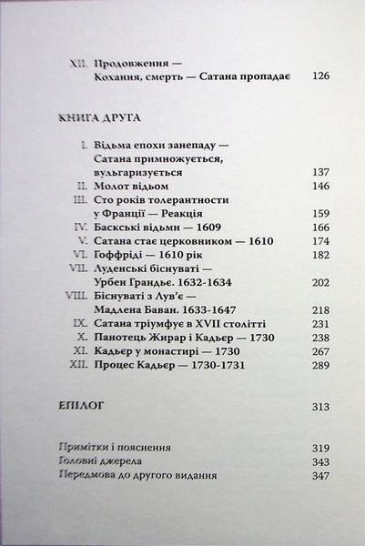 "Відьма" Жюль Мішле 9786176797600 фото