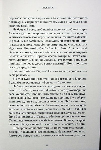 "Відьма" Жюль Мішле 9786176797600 фото
