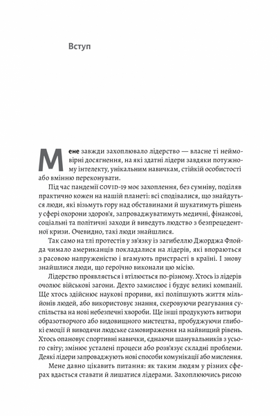 "Бути лідером. Мудрість від тих, хто змінив правила гри" Девід Рубенштейн 9786176798146 фото