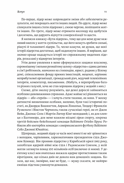 "Бути лідером. Мудрість від тих, хто змінив правила гри" Девід Рубенштейн 9786176798146 фото