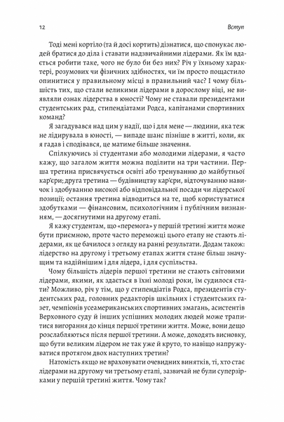 "Бути лідером. Мудрість від тих, хто змінив правила гри" Девід Рубенштейн 9786176798146 фото