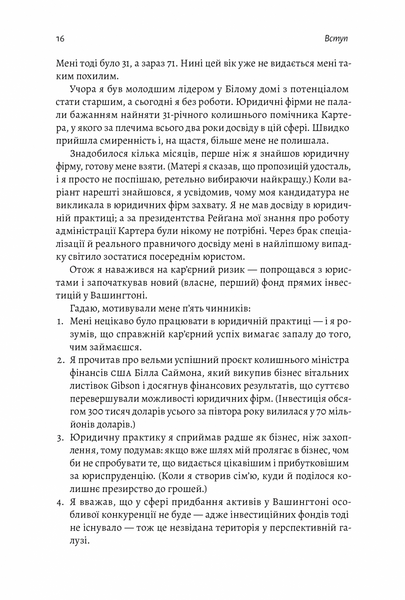 "Бути лідером. Мудрість від тих, хто змінив правила гри" Девід Рубенштейн 9786176798146 фото