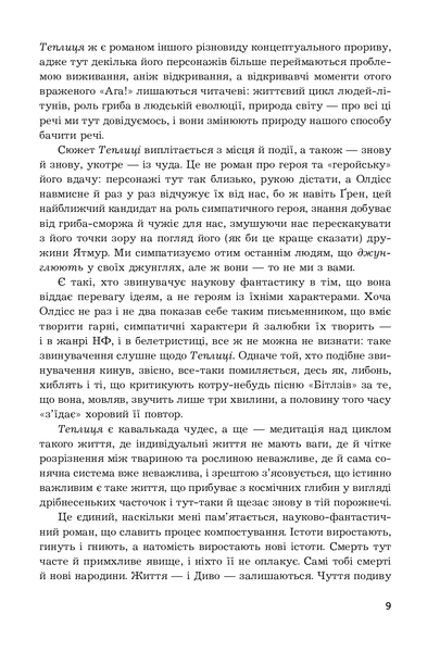 Теплиця. Брайан Олдісс 9786176797177 фото