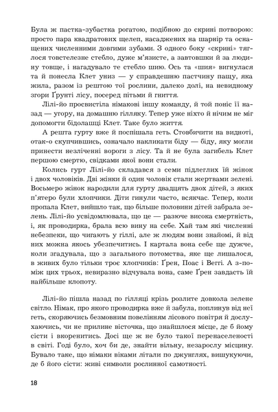 Теплиця. Брайан Олдісс 9786176797177 фото