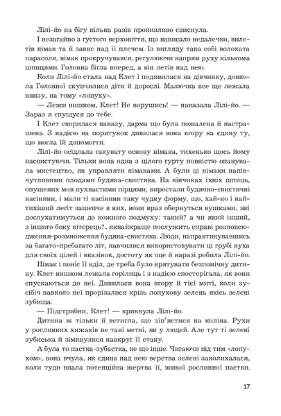 Теплиця. Брайан Олдісс 9786176797177 фото