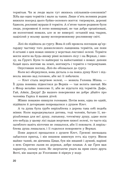 Теплиця. Брайан Олдісс 9786176797177 фото