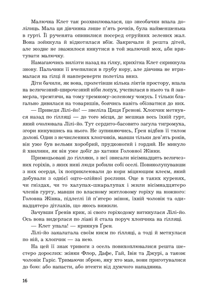Теплиця. Брайан Олдісс 9786176797177 фото