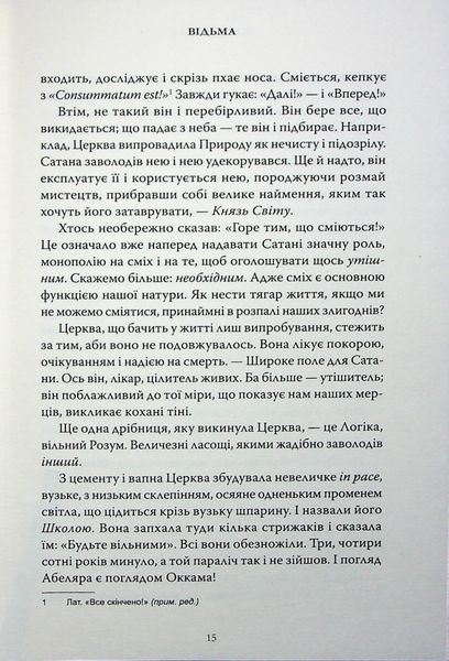 "Відьма" Жюль Мішле 9786176797600 фото