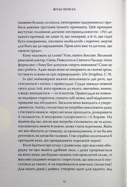 "Відьма" Жюль Мішле 9786176797600 фото