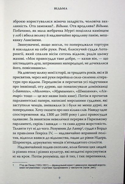 "Відьма" Жюль Мішле 9786176797600 фото