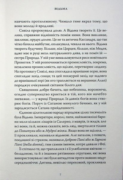 "Відьма" Жюль Мішле 9786176797600 фото