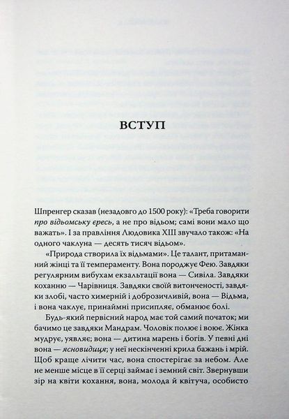 "Відьма" Жюль Мішле 9786176797600 фото