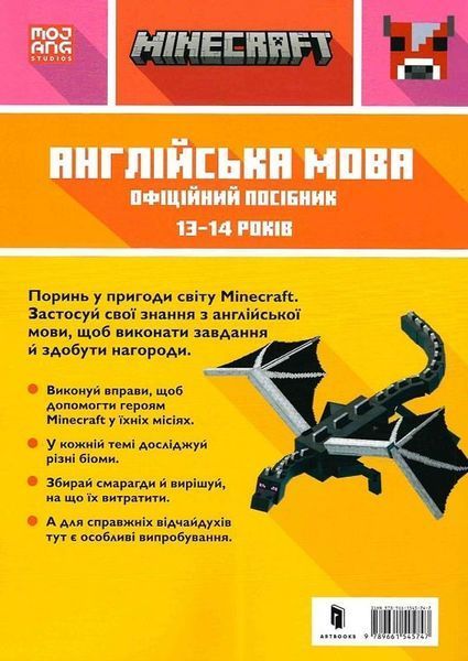 MINECRAFT Англійська мова. Офіційний посібник. 13-14 років Джон Гоулдінг, Ден Вайтгед 274 фото
