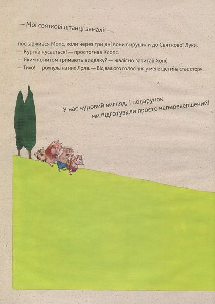 "Паці на паті" Софі Шмід 41 фото