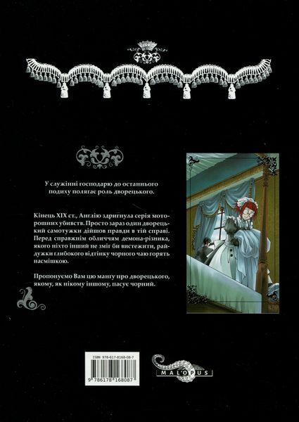 "Темний дворецький. Том 3" Яна Тобосо 9786176797801 фото