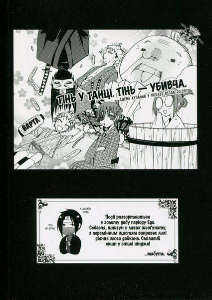 "Темний дворецький. Том 3" Яна Тобосо 9786176797801 фото
