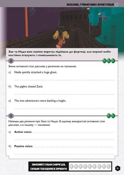MINECRAFT Англійська мова. Офіційний посібник. 13-14 років Джон Гоулдінг, Ден Вайтгед 274 фото