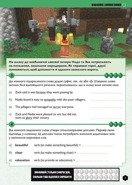 MINECRAFT Англійська мова. Офіційний посібник. 13-14 років Джон Гоулдінг, Ден Вайтгед 274 фото