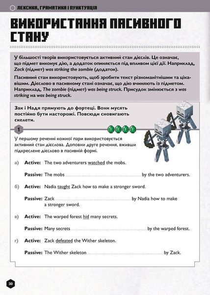 MINECRAFT Англійська мова. Офіційний посібник. 13-14 років Джон Гоулдінг, Ден Вайтгед 274 фото