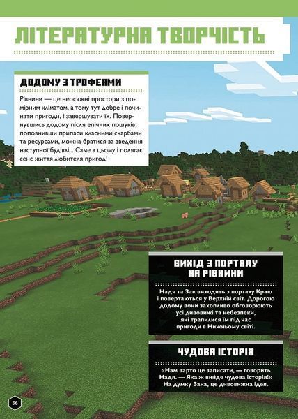 MINECRAFT Англійська мова. Офіційний посібник. 13-14 років Джон Гоулдінг, Ден Вайтгед 274 фото