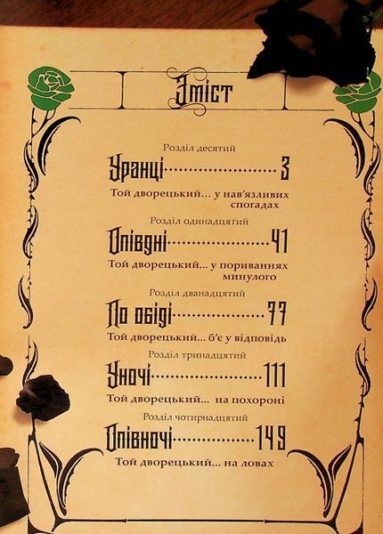"Темний дворецький. Том 3" Яна Тобосо 9786176797801 фото