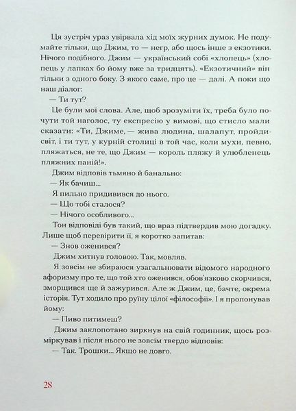 Гіменей розкутий. Добірка української еротичної прози Володимир Винниченко, Наталя Романович-Ткаченко, Валер'ян Підмогильний, Микола Хвильовий 9786176797370 фото