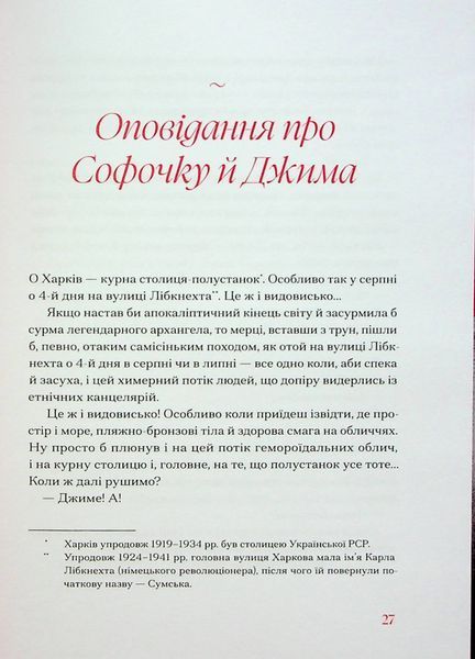 Гіменей розкутий. Добірка української еротичної прози Володимир Винниченко, Наталя Романович-Ткаченко, Валер'ян Підмогильний, Микола Хвильовий 9786176797370 фото